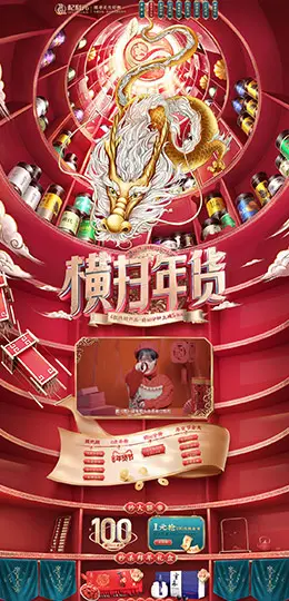 杞利元 食品 零食 酒水 新年 年货节 天猫首页活动专题页面设计