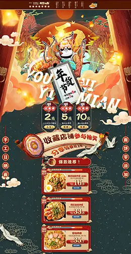 有你一面 食品 零食 酒水 新年 年货节 天猫首页活动专题页面设计