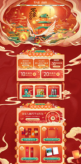 李子柒 食品 零食 酒水 新年 年货节 天猫首页活动专题页面设计
