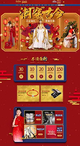 百年宝诚 珠宝首饰 饰品 新年 年货节 天猫首页活动专题页面设计