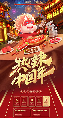 小龙坎 食品 零食 酒水 新年 年货节 天猫首页活动专题页面设计