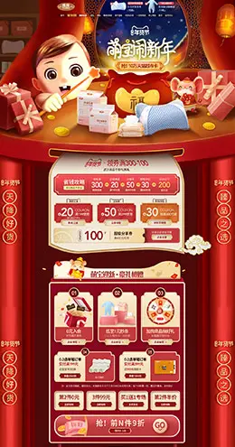 良良 母婴用品 儿童玩具 童装 新年 年货节 天猫首页活动专题页面设计