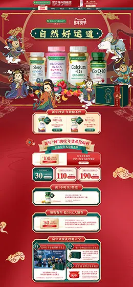 自然之宝 营养保健食品 滋补膳食 新年 年货节 天猫首页活动专题页面设计