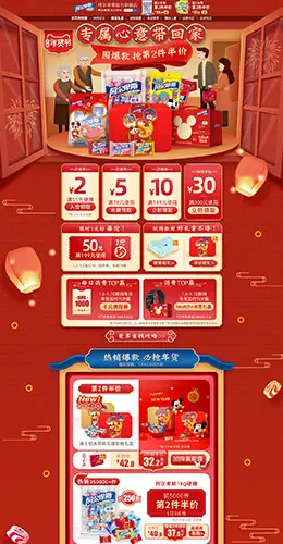 阿尔卑斯 食品 零食 酒水 新年 年货节 天猫首页活动专题页面设计