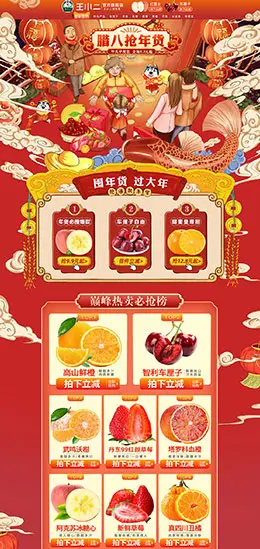 王小二 食品 零食 酒水 水果 新年 年货节 天猫首页活动专题页面设计