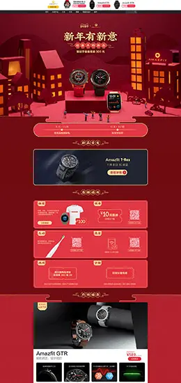 amazfit 珠宝首饰 手表 新年 年货节 天猫首页活动专题页面设计