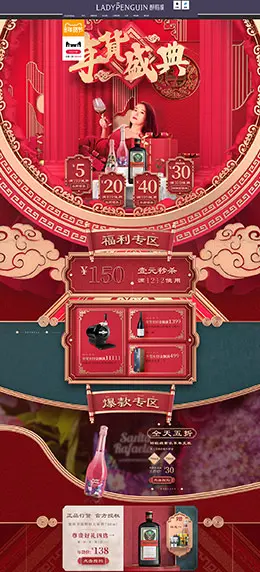 醉鹅娘葡萄酒 食品 零食 酒水 新年 年货节 天猫首页活动专题页面设计