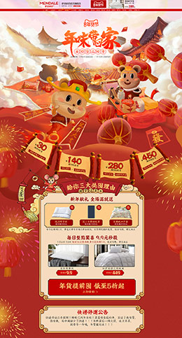 梦洁 家纺 床垫 床品 新年 年货节 天猫首页活动专题页面设计