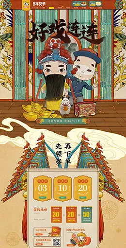 粒上皇 食品 零食 酒水 新年 年货节 天猫首页活动专题页面设计