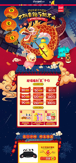sheepet舒宠 母婴用品 儿童玩具 童装 新年 年货节 天猫首页活动专题页面设计