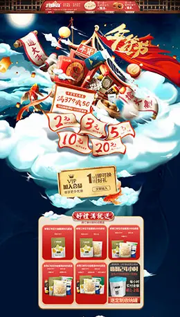 九鲤湖 食品 零食 酒水 新年 年货节 天猫首页活动专题页面设计