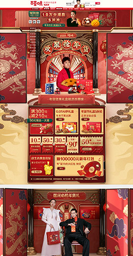 百草味 食品 零食 酒水 新年 年货节 天猫首页活动专题页面设计