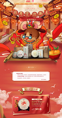 陈升号 食品 零食 酒水 新年 年货节 天猫首页活动专题页面设计