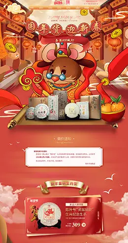 陈升号 食品 零食 酒水 新年 年货节 天猫首页活动专题页面设计