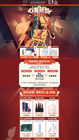 素萃 美妆 彩妆 化妆品 新年 年货节 天猫首页活动专题页面设计