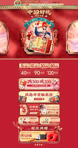 好想你枣 食品 零食 酒水 新年 年货节 天猫首页活动专题页面设计
