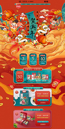 珍尚米 食品 零食 酒水 新年 年货节 天猫首页活动专题页面设计