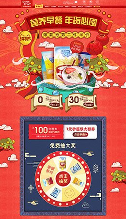 CremedelaCream 食品 零食 酒水 新年 年货节 天猫首页活动专题页面设计