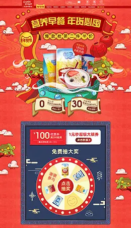 CremedelaCream 食品 零食 酒水 新年 年货节 天猫首页活动专题页面设计