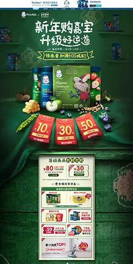 Gerber 母婴用品 儿童玩具 童装 新年 年货节 天猫首页活动专题页面设计