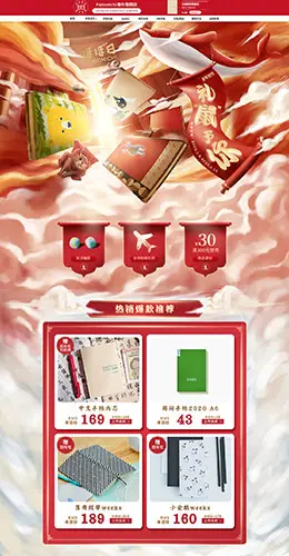 Hobonichi 办公用品 文具 新年 年货节 天猫首页活动专题页面设计