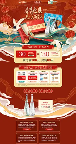 养生堂 营养保健食品 滋补膳食 医药 新年 年货节 天猫首页活动专题页面设计
