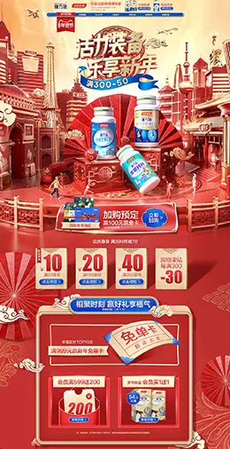 健力多 营养保健食品 滋补膳食 医药 新年 年货节 天猫首页活动专题页面设计