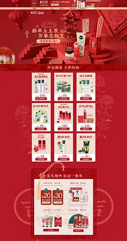 相宜本草 美妆 彩妆 化妆品 新年 年货节 天猫首页活动专题页面设计