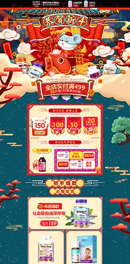 webbernaturals 营养保健食品 滋补膳食 医药 新年 年货节 天猫首页活动专题页面设计