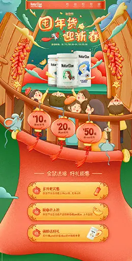 NaturElan 营养保健食品 滋补膳食 医药 新年 年货节 天猫首页活动专题页面设计
