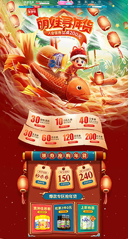 环球e站海外 母婴用品 儿童玩具 童装 新年 年货节 天猫首页活动专题页面设计