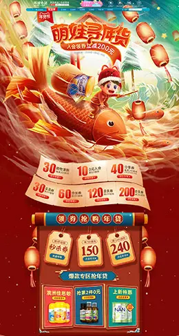环球e站海外 母婴用品 儿童玩具 童装 新年 年货节 天猫首页活动专题页面设计