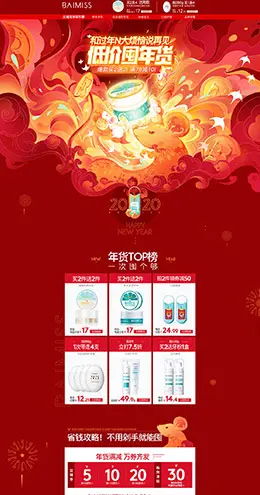 佰魅伊人 美妆 彩妆 化妆品 新年 年货节 天猫首页活动专题页面设计