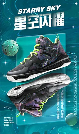 安踏儿童篮球鞋男童鞋产品详情页设计