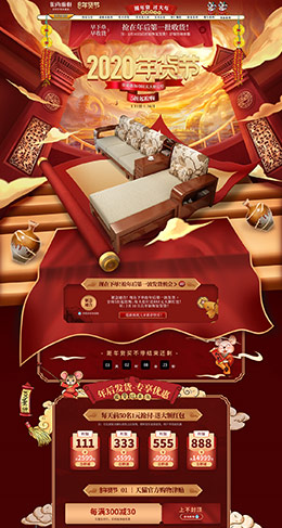 优尚雅轩家具 家装建材 装修装饰 新年 年货节 天猫首页活动专题页面设计