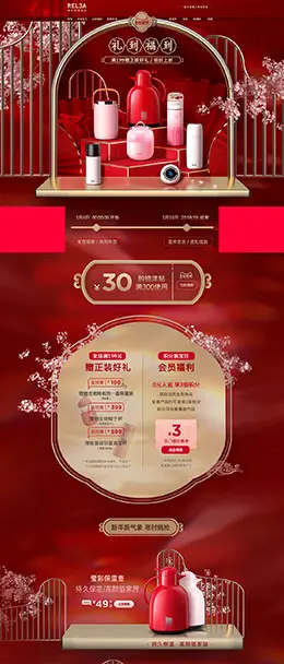 物生物 家居用品 日用百货 新年 年货节 天猫首页活动专题页面设计