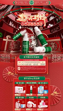 shvyog舒友阁 美妆 彩妆 化妆品 新年狂欢 年货节 天猫首页活动专题页面设计