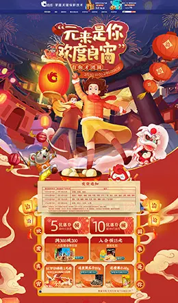 洽洽食品 零食 酒水 新年 年货节 元宵节 天猫首页活动专题页面设计