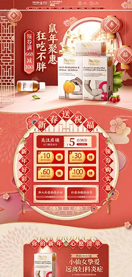 PROVEN 营养保健食品 滋补膳食 医药 新年 年货节 天猫首页活动专题页面设计