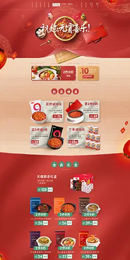 蜀九香 食品 零食 酒水 新年 年货节 元宵节 天猫首页活动专题页面设计