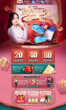 碧生源 营养保健食品 滋补膳食 医药 情人节 天猫首页活动专题页面设计