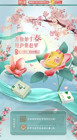 明安旭 营养保健食品 滋补膳食 医药 春天 春季 天猫首页活动专题页面设计