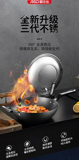 爱仕达炒锅 平底锅 铁锅 产品详情页设计
