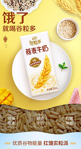 伊利 谷粒多燕麦牛奶 食品 零食 产品详情页设计