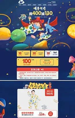 米乐鱼 母婴用品 儿童玩具 童装 春天 春季 天猫首页活动专题页面设计