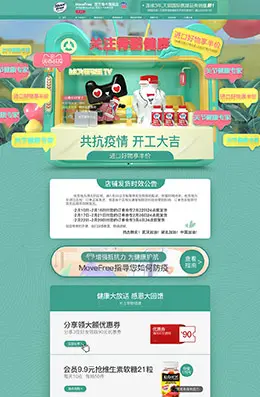 MoveFree 营养保健食品 滋补膳食 医药 春天 春季 天猫首页活动专题页面设计