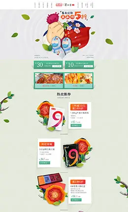 蜀九香 食品 零食 酒水 春天 春季 天猫首页活动专题页面设计