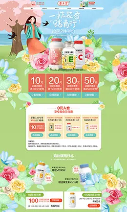 养生堂 营养保健食品 滋补膳食 医药 春天 春季 天猫首页活动专题页面设计