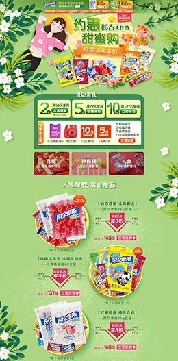 阿尔卑斯 食品 零食 酒水 春天 春季 天猫首页活动专题页面设计