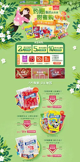 阿尔卑斯 食品 零食 酒水 春天 春季 天猫首页活动专题页面设计